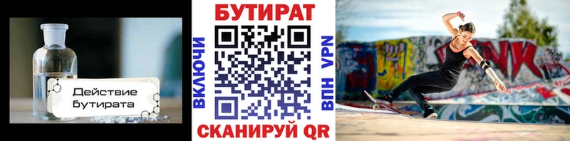 Бутират GHB где можно купить Бабушкин