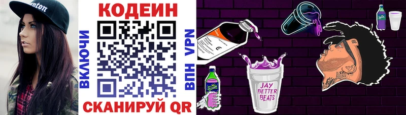 Кодеин напиток Lean (лин)  где купить наркотик  Бабушкин 